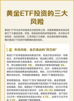 黄金投资有哪些常见风险？