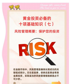 黄金投资的风险该如何控制？