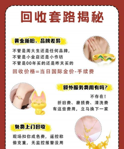 黄金回收时要注意哪些坑？