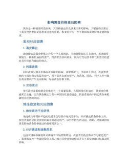 影响黄金价格的主要因素有哪些需要了解？