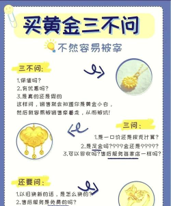 购买黄金如何避免买到假货？