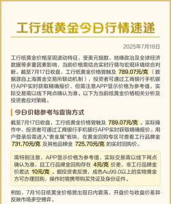 工行纸黄金今日最新价格多少（2025年12月25日更新）