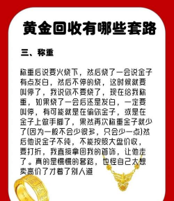 黄金回收时要注意哪些风险？