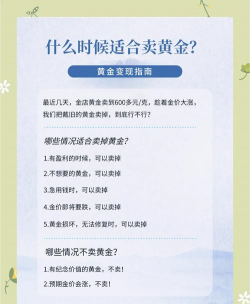 黄金价格上涨后该卖出吗？