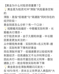 为什么黄金能对冲通胀风险？