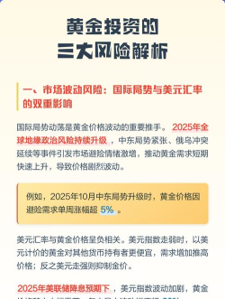 黄金投资常见的风险有哪些？