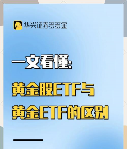 黄金ETF适合短期投资还是长期投资？