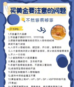 购买海外黄金ETF需要注意什么？