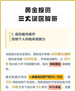 黄金投资时该如何避免常见误区？