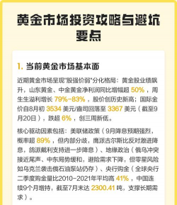 黄金投资中哪些情况容易踩坑？
