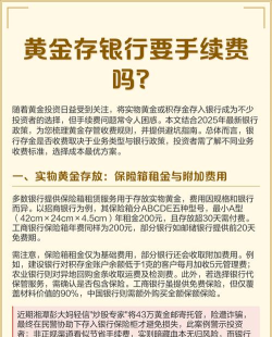 黄金投资不需要手续费是真的吗？
