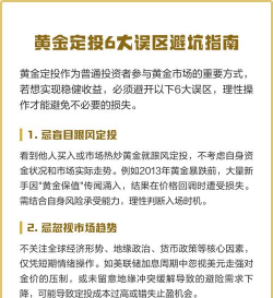 投资黄金需要避免哪些常见误区？