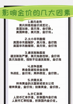 黄金长期价格走势受哪些因素影响？