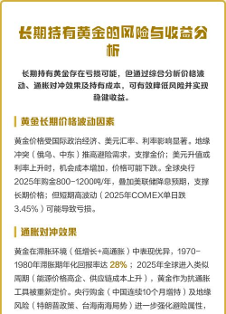 黄金长期持有收益表现如何？