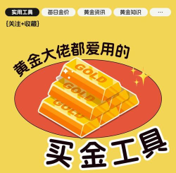 黄金投资工具各有哪些特点？