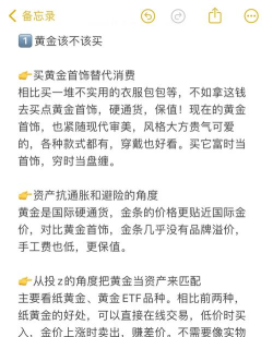 黄金首饰和金条投资哪个更划算？