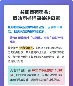 持有黄金会面临哪些风险？