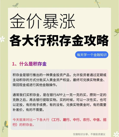 金条和黄金积存哪个流动性更好？