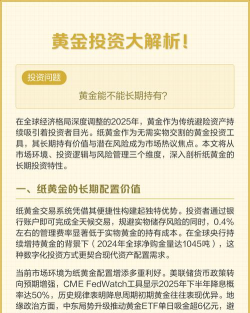 黄金长期持有比短期交易更稳吗？