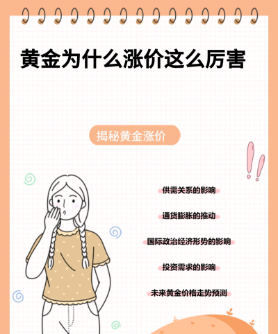 黄金只涨不跌的说法正确吗？