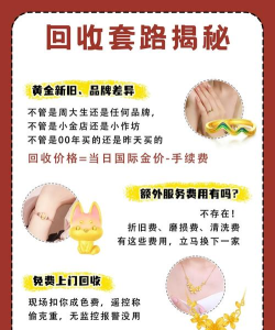 黄金回收时要注意哪些细节？