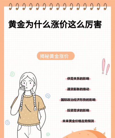 黄金价格上涨时该卖出获利吗？