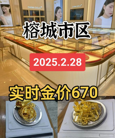 2026年01月07日揭阳黄金实时价格