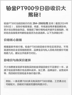 PT900铂金回收今日最新价格多少（2026年01月18日更新）