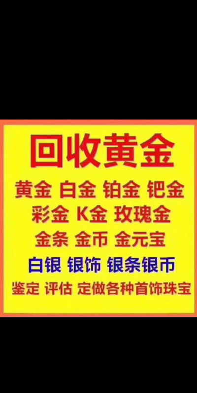 14K金回收今日最新价格多少（2026年01月21日更新）