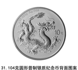 扇形金银龙纪念币最新市场价格（2026年01月30日更新）