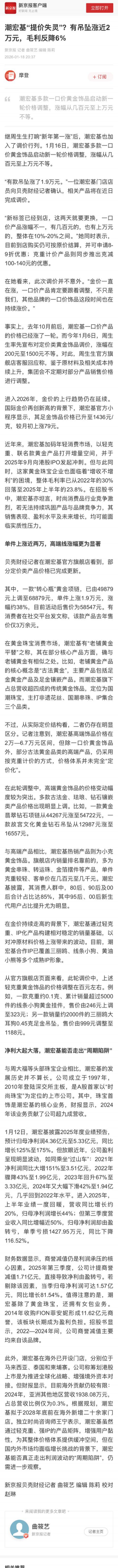 2026年02月15日潮宏基黄金涨跌幅