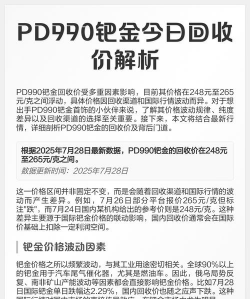 PD990钯金回收今日最新价格多少（2026年03月08日更新）