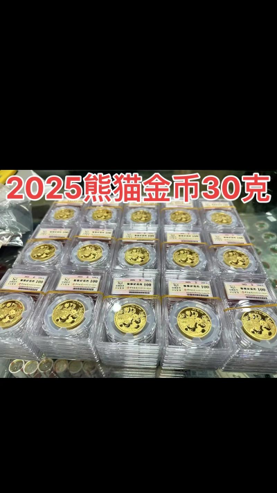 3克熊猫金币一个多少钱（2025年07月02日更新）