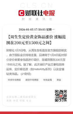 2026年03月26日周生生黄金涨跌幅