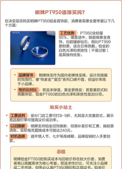 2026年明牌珠宝铂金价格今天多少一克（2026年04月09日）