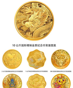 扇形金银龙纪念币多少钱一个（2025年07月05日更新）
