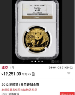 3克熊猫金币最新市场价格（2026年05月01日更新）