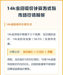 14K金回收今日最新价格多少（2026年05月01日更新）