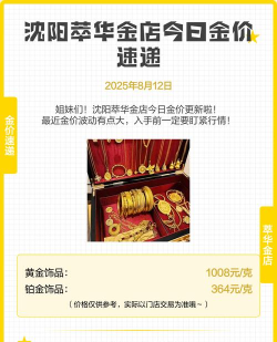 2026年05月05日萃华金店黄金铂金多少元一克
