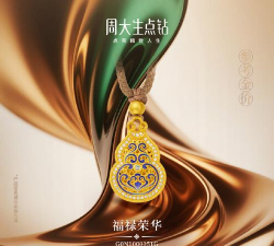 2026年05月05日周大生黄金铂金多少元一克