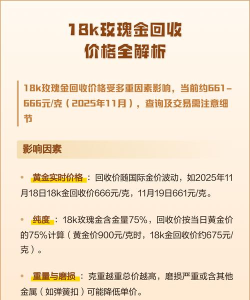18K金回收今日最新价格多少（2026年05月17日更新）