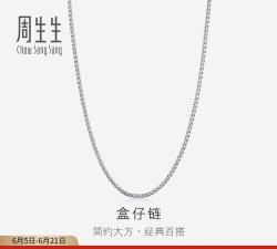 2026年06月25日周生生黄金铂金多少元一克