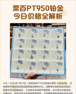 2026年06月27日菜百铂金最新价格多少钱一克