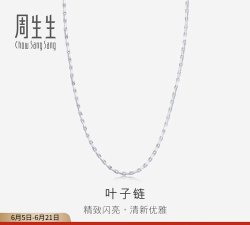 2026年06月27日周生生黄金铂金多少元一克