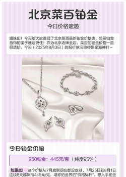 2026年08月15日菜百黄金铂金多少元一克