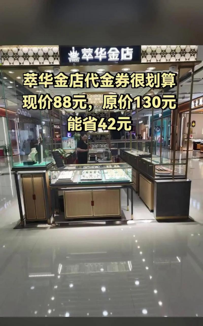 2025年07月18日萃华金店黄金最新价格多少一克