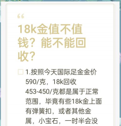 18K金回收现在市场价多少钱一克