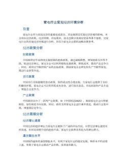 经济环境分析是什么