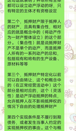 动产浮动抵押是什么意思