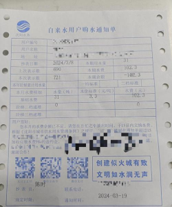 水费应缴金额和当前余额什么意思